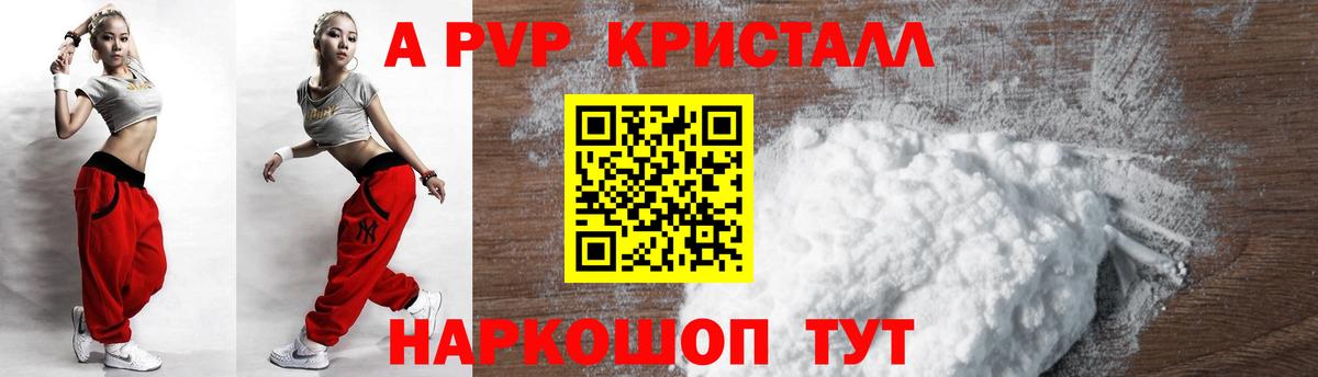 Удомля  A-PVP VHQ  цены   Альфа ПВП Crystall  A-PVP СК  Вход с VPN 