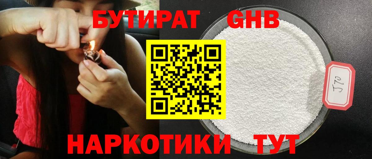 БУТИРАТ BDO 33%  Вход с VPN  Удомля 