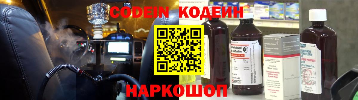 Кодеиновый сироп Lean напиток Lean (лин) Удомля