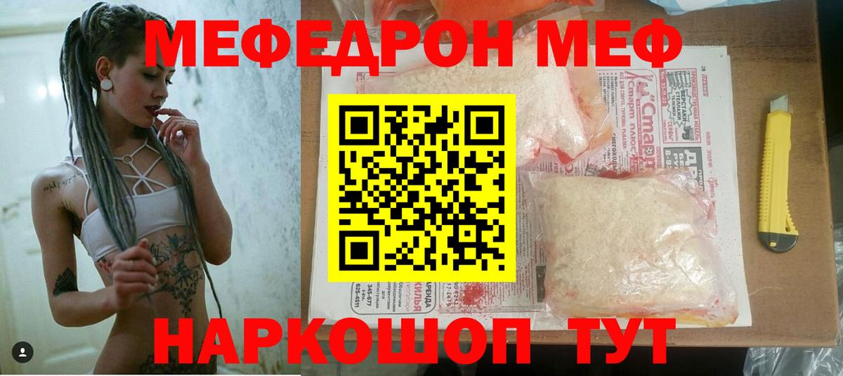 МЯУ-МЯУ  MEGA ССЫЛКА  Вход с VPN  МЯУ-МЯУ VHQ  Удомля  МЕФ мука 