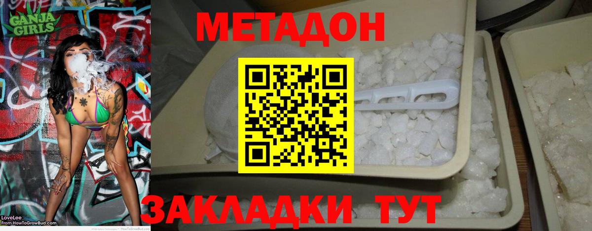 Метадон VHQ Удомля